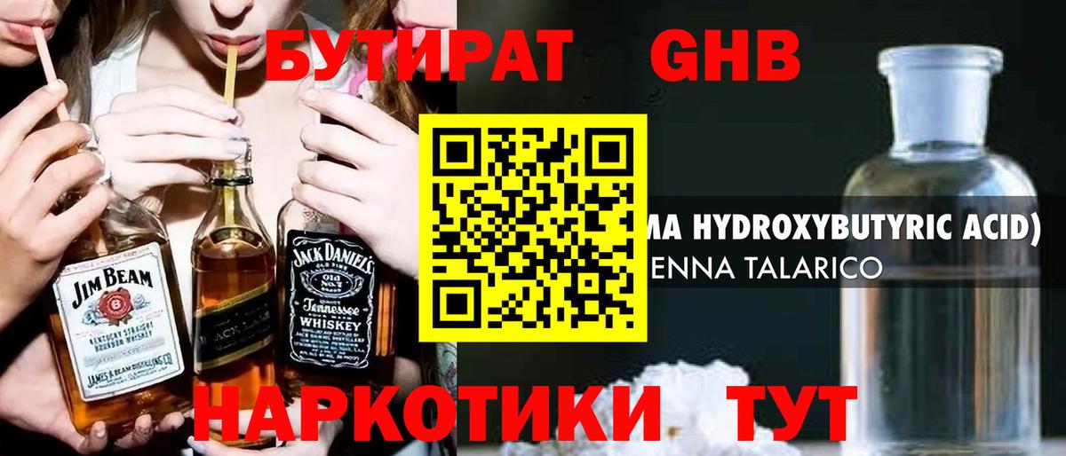 БУТИРАТ BDO 33% Кирово-Чепецк