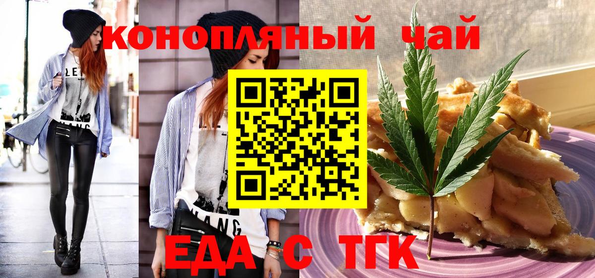 Еда ТГК конопля  Вход с VPN  Кирово-Чепецк 