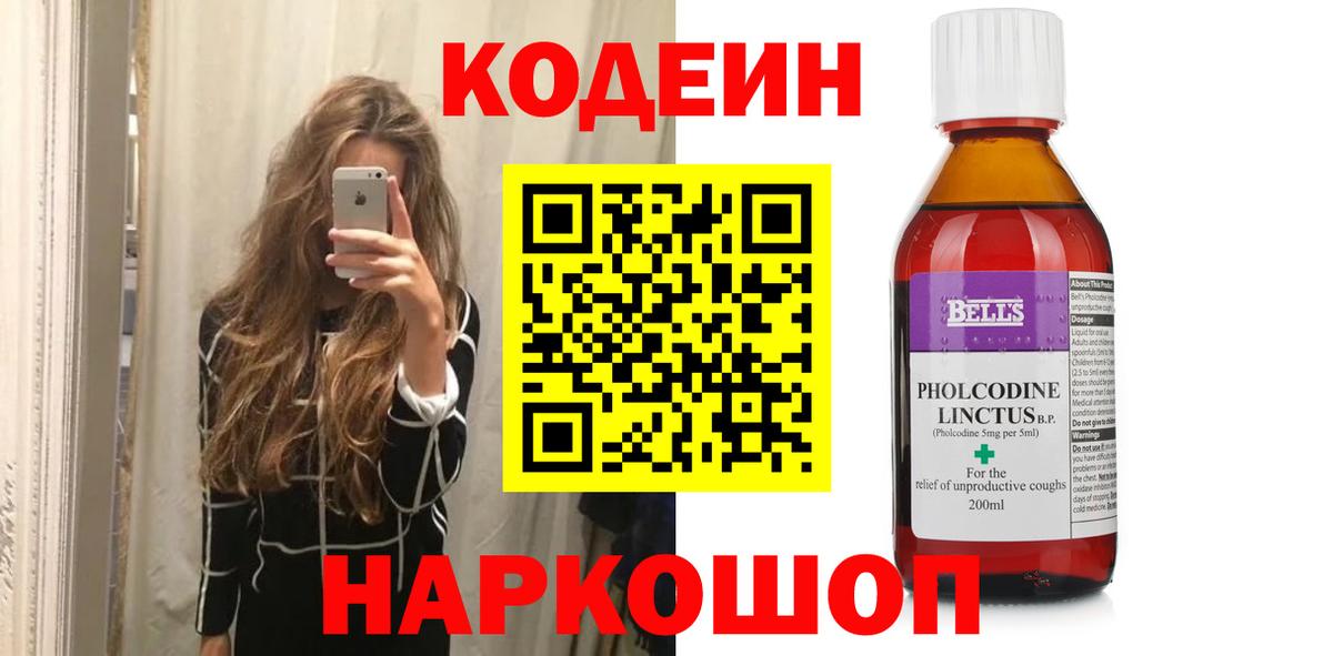 Кодеиновый сироп Lean напиток Lean (лин)  Codein Purple Drank  Вход с VPN  Кирово-Чепецк 