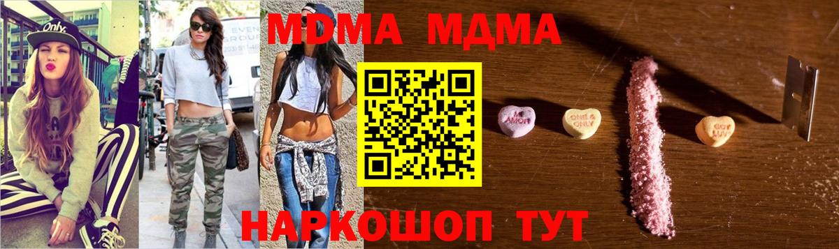МДМА crystal  Вход с VPN  МДМА  Кирово-Чепецк  МДМА Molly 